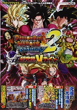 2014_08_07_Dragon Ball Heroes - Ultimate Mission 2